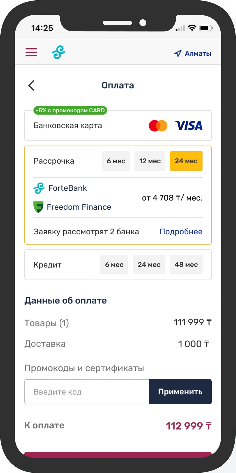 Выберите способ оплаты "Рассрочка" и необходимый срок