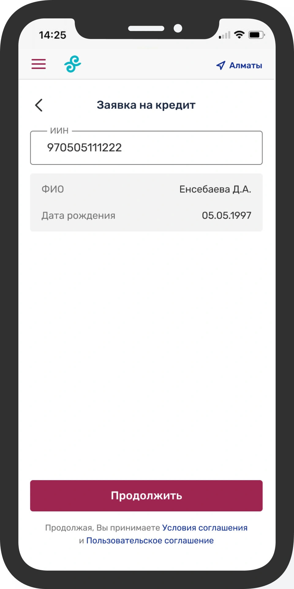 Введите ИИН и проверьте ваши данные