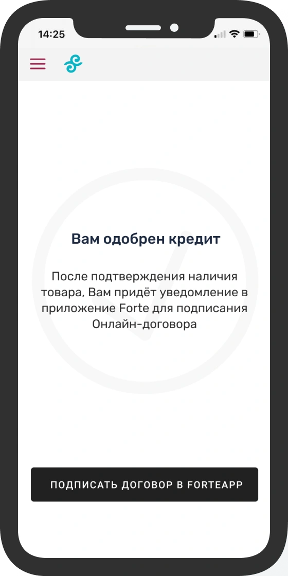 Дождитесь одобрения банка и подпишите договор в приложении Forte