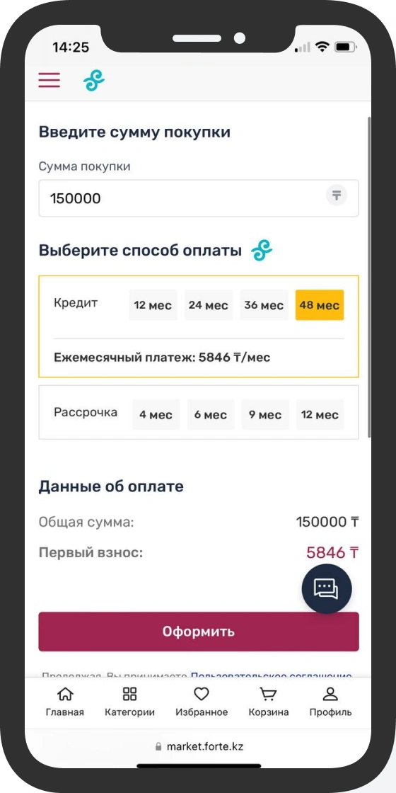 Введите стоимость покупки, выберите способ оплаты и укажите срок