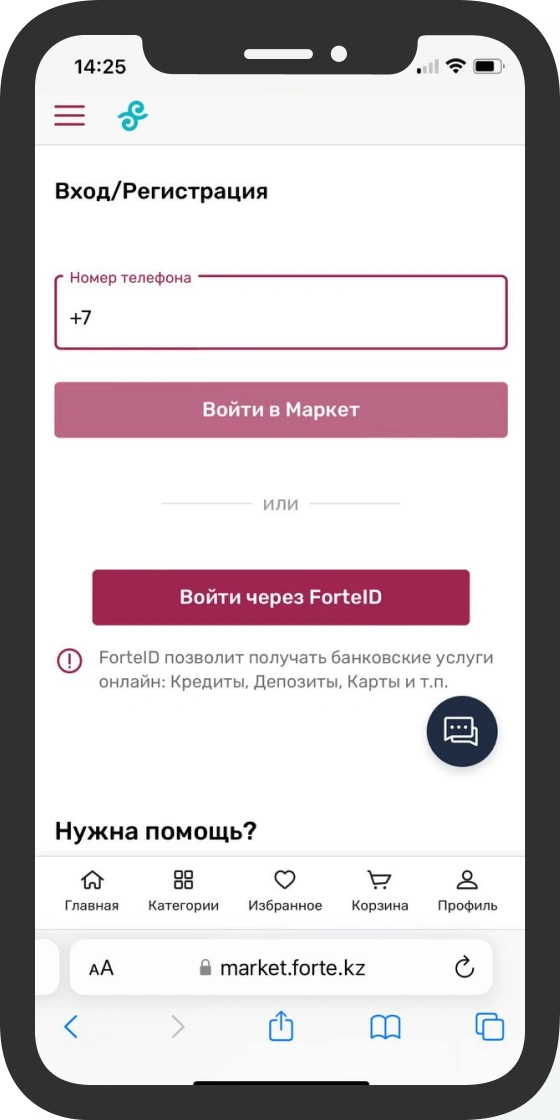 Войдите в профиль ForteMarket
