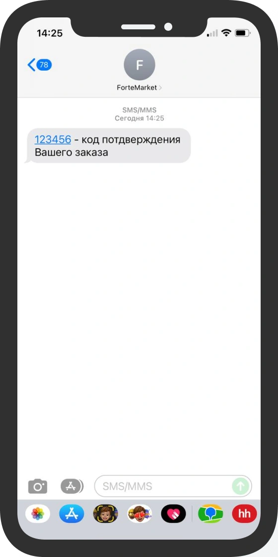 Продиктуйте код из СМС продавцу